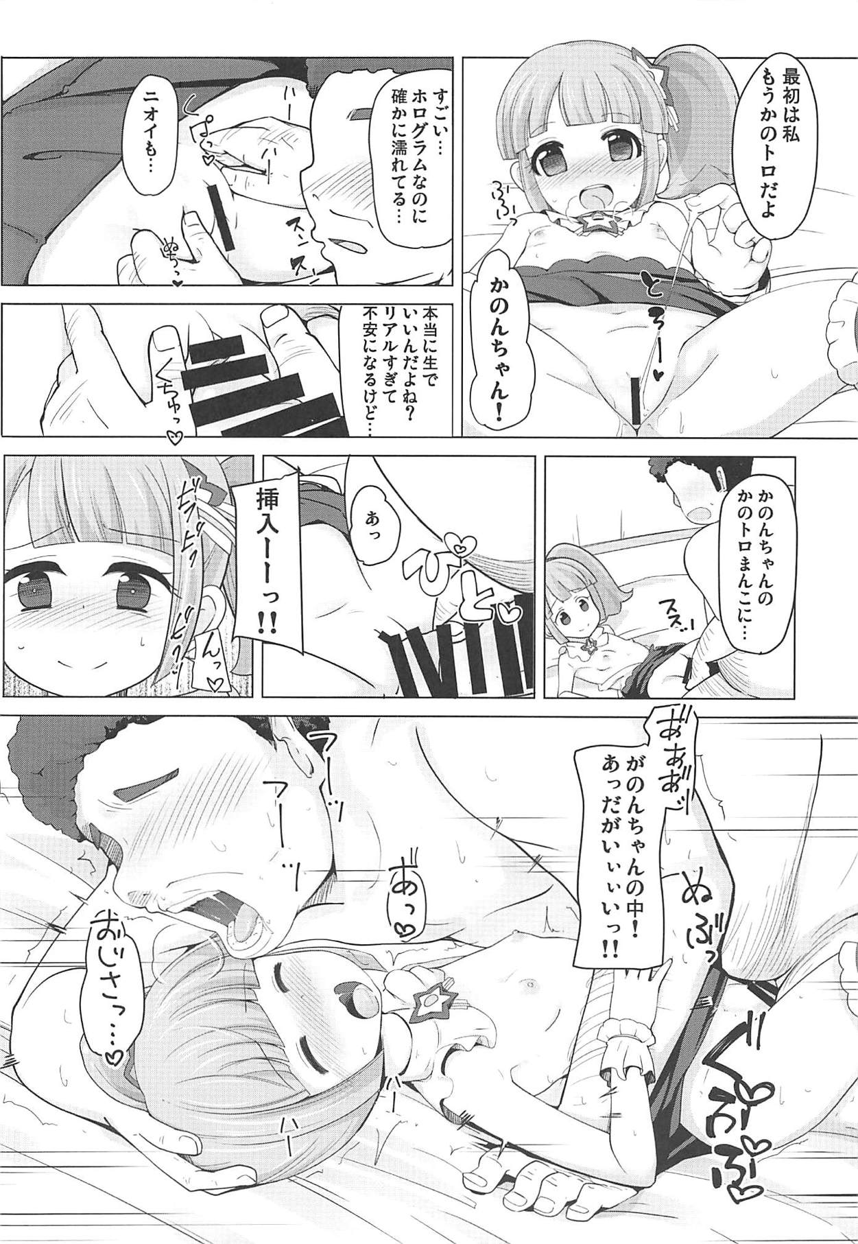 (C94) [AliceCreation (るく)] 真中のんちゃんとパコパコしたい! (プリパラ)