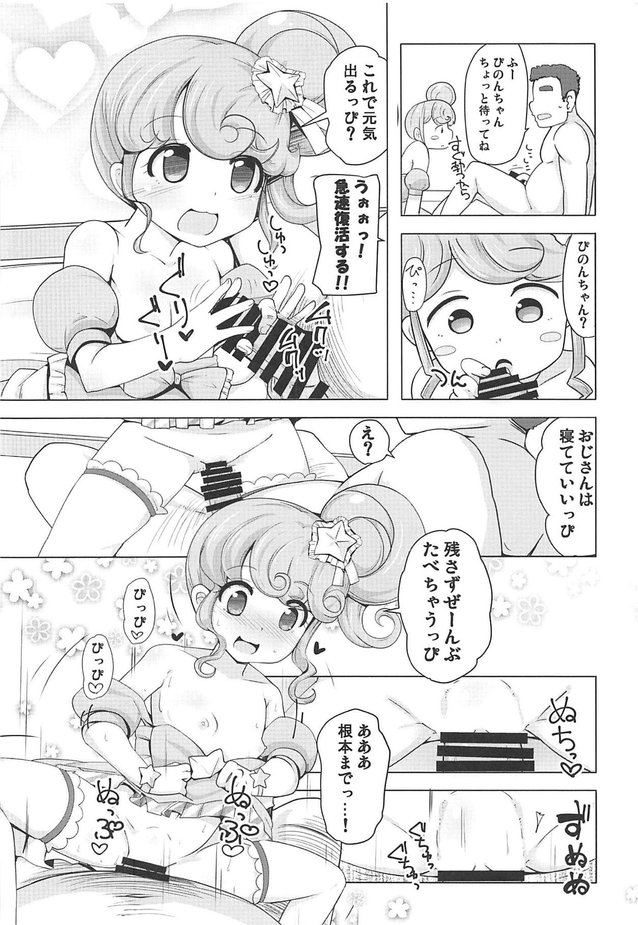 (C94) [AliceCreation (るく)] 真中のんちゃんとパコパコしたい! (プリパラ)