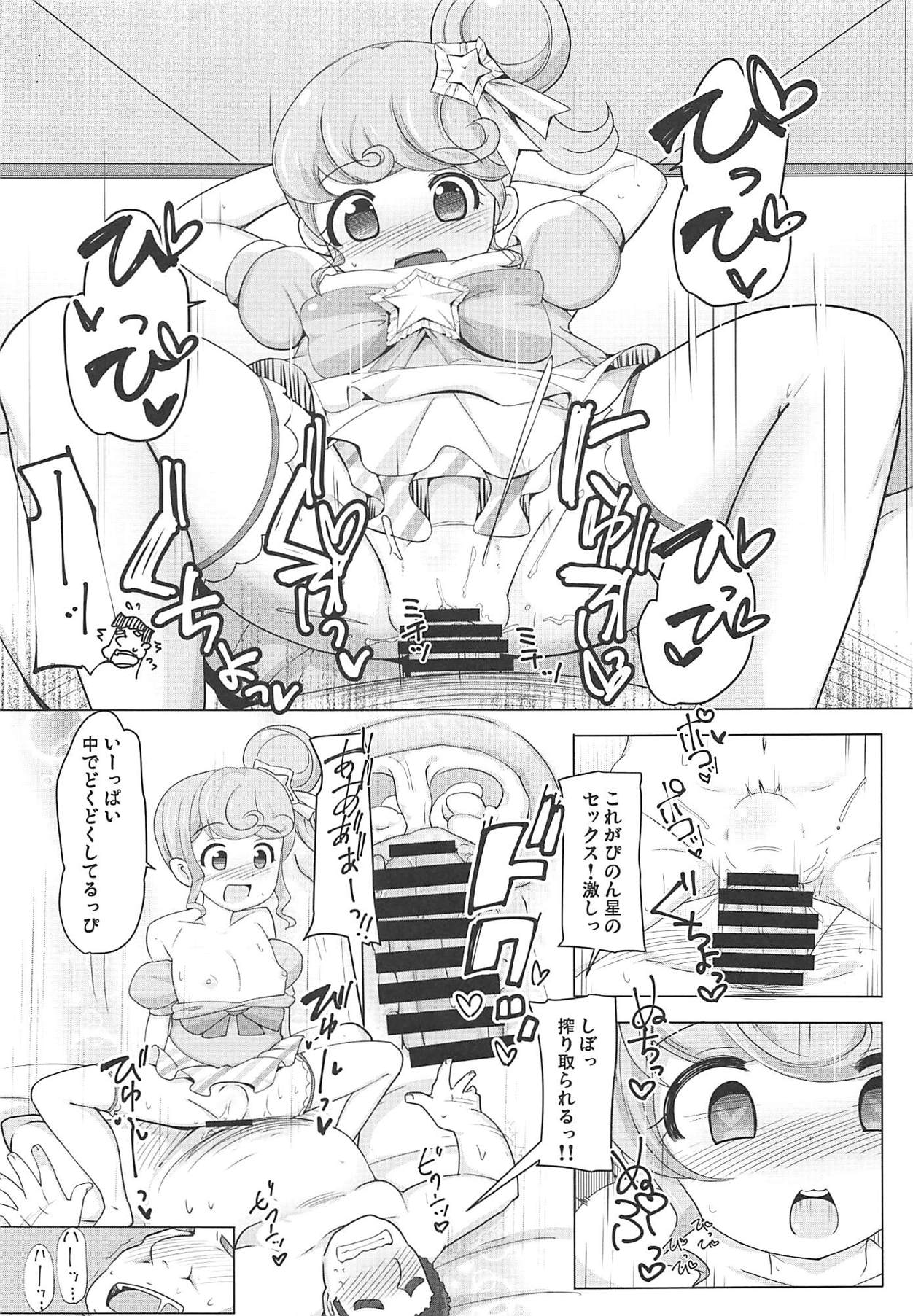 (C94) [AliceCreation (るく)] 真中のんちゃんとパコパコしたい! (プリパラ)