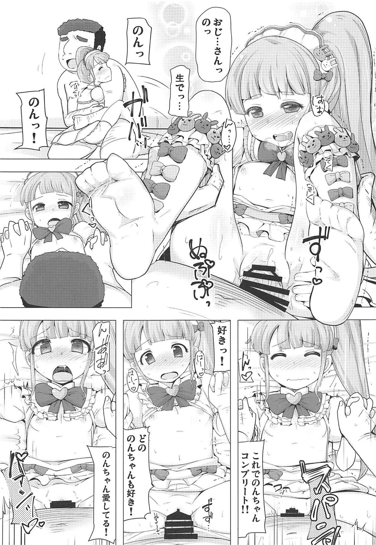 (C94) [AliceCreation (るく)] 真中のんちゃんとパコパコしたい! (プリパラ)