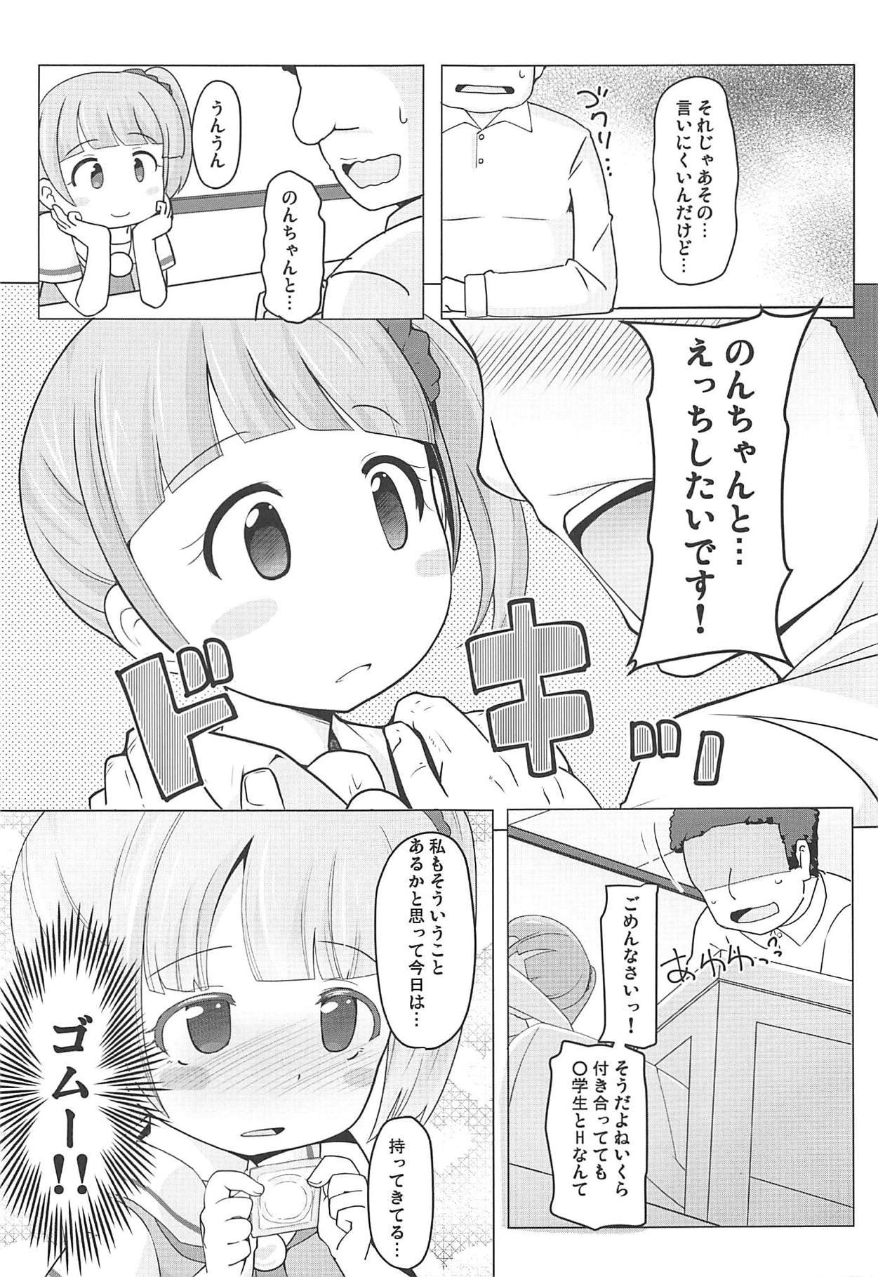 (C94) [AliceCreation (るく)] 真中のんちゃんとパコパコしたい! (プリパラ)