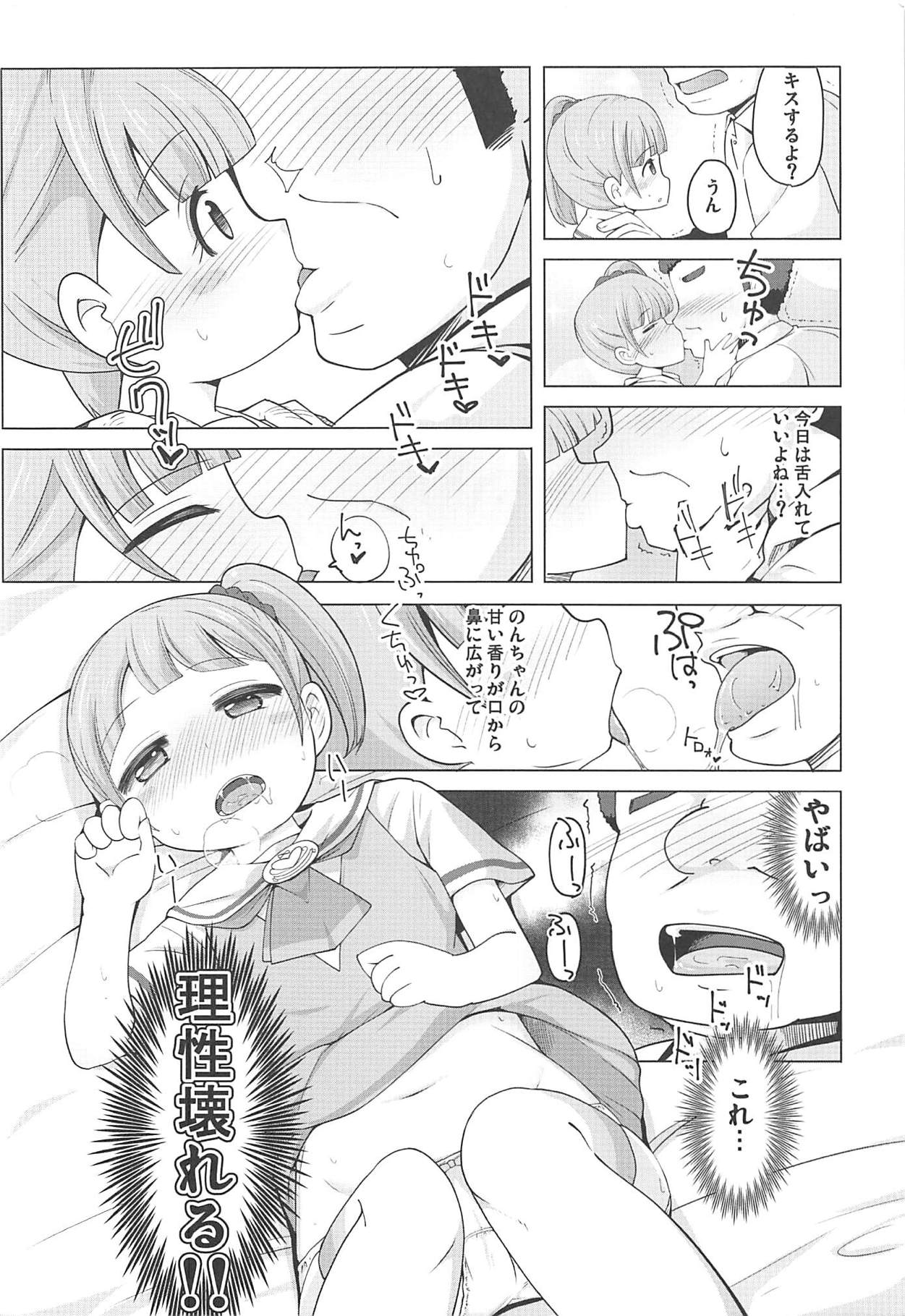 (C94) [AliceCreation (るく)] 真中のんちゃんとパコパコしたい! (プリパラ)