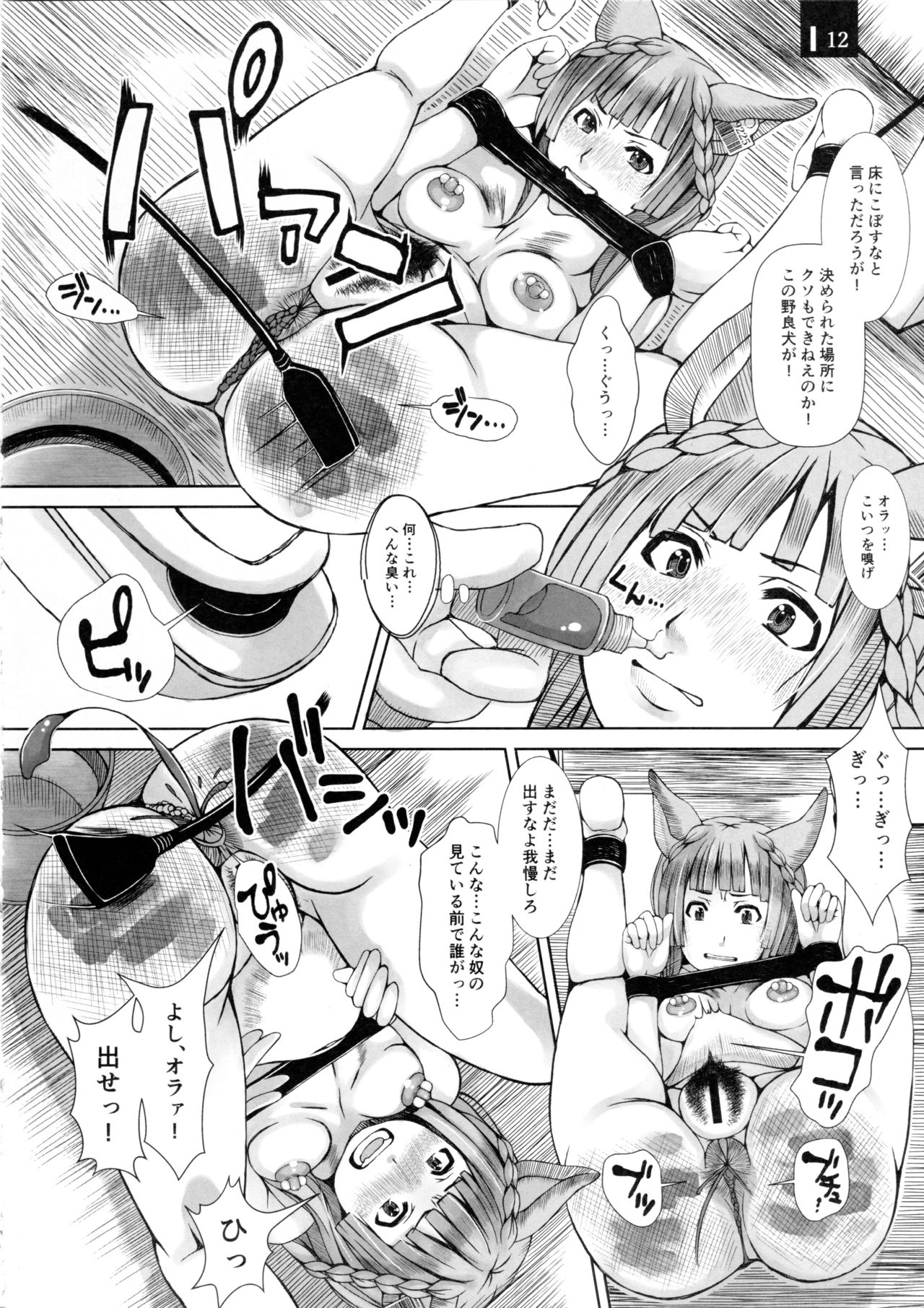 (C92) [Komickers (暮井大助)] じゃじゃ狗ならし (グランブルーファンタジー)