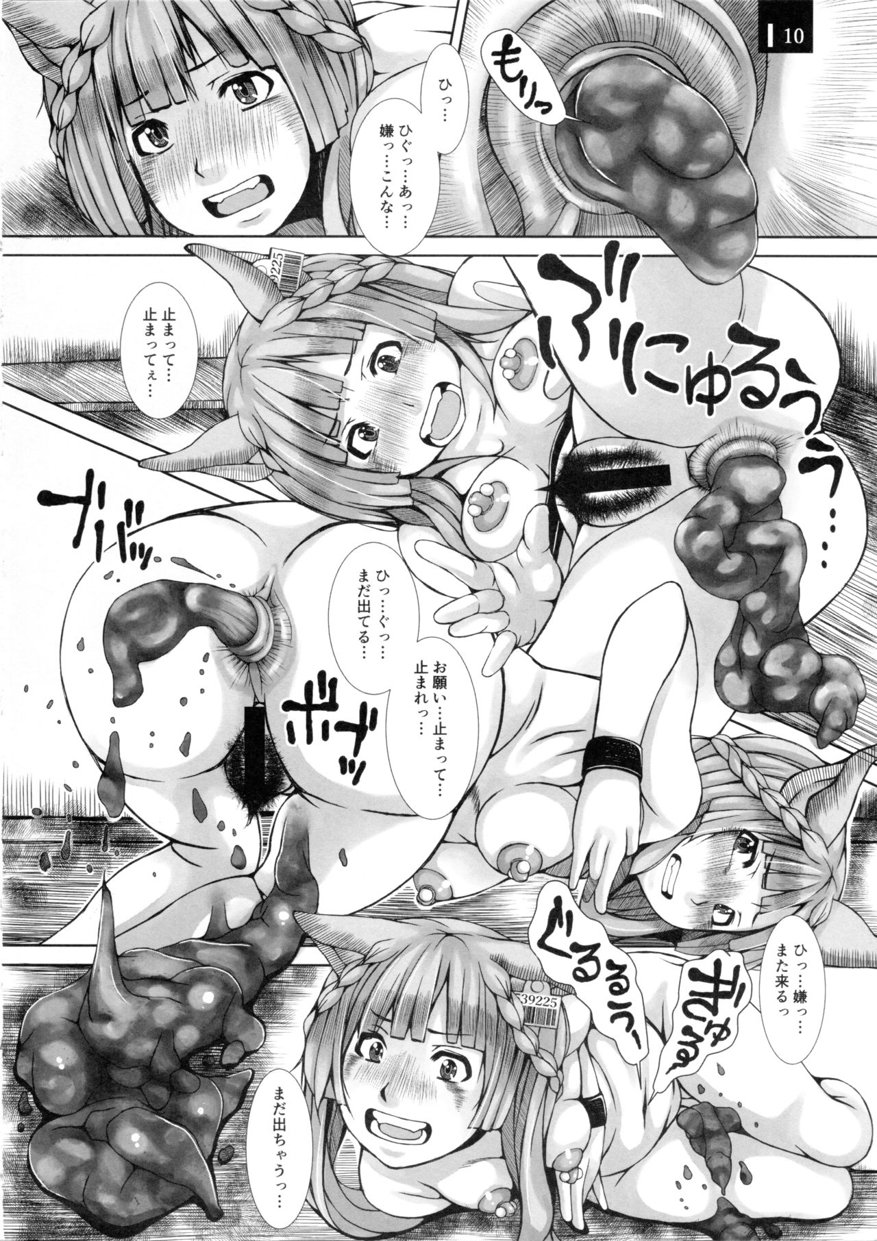 (C92) [Komickers (暮井大助)] じゃじゃ狗ならし (グランブルーファンタジー)