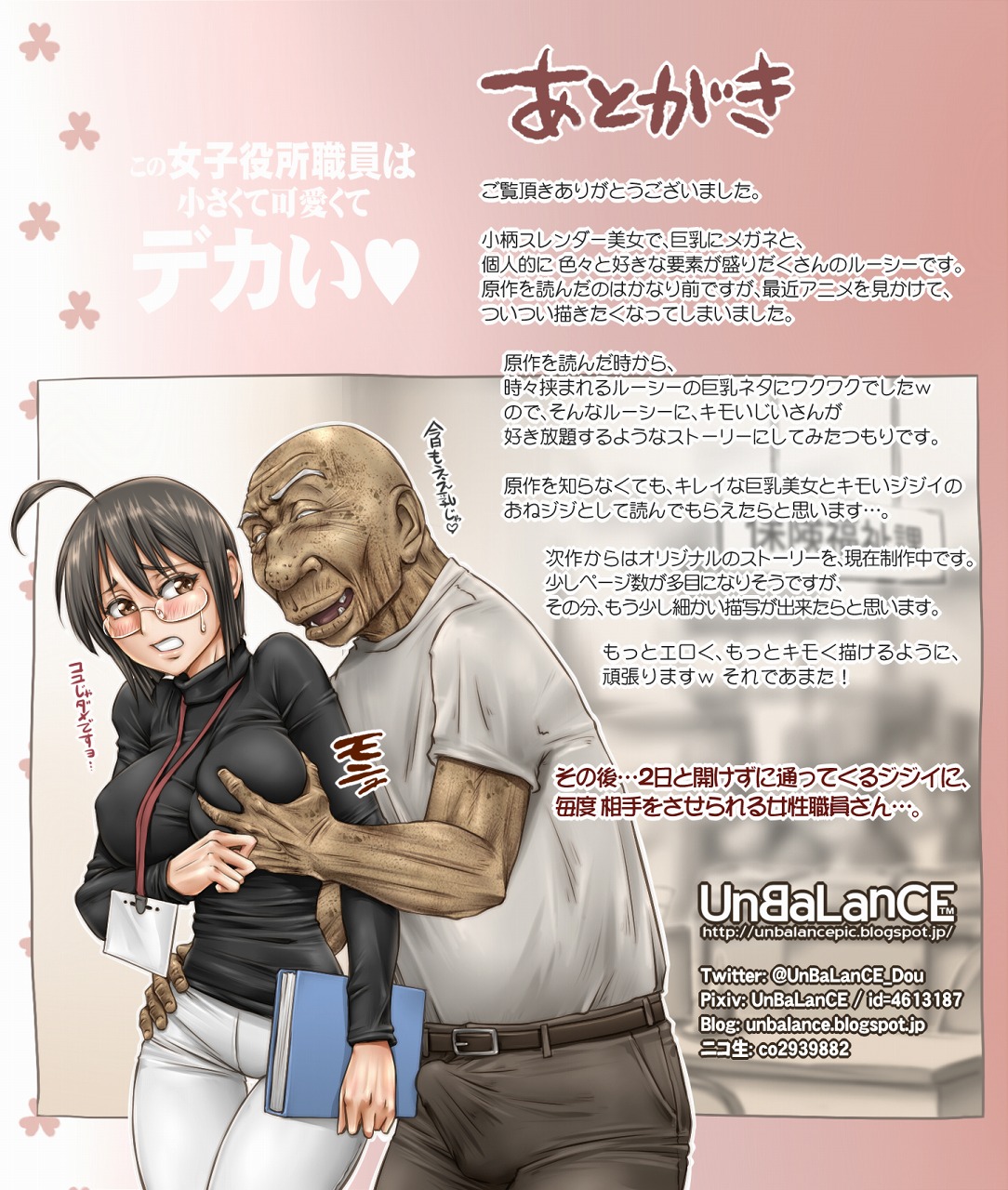 [UNBALANCE] この女子役所職員は小さくて可愛くてデカい (サーバント×サービス) [英訳]