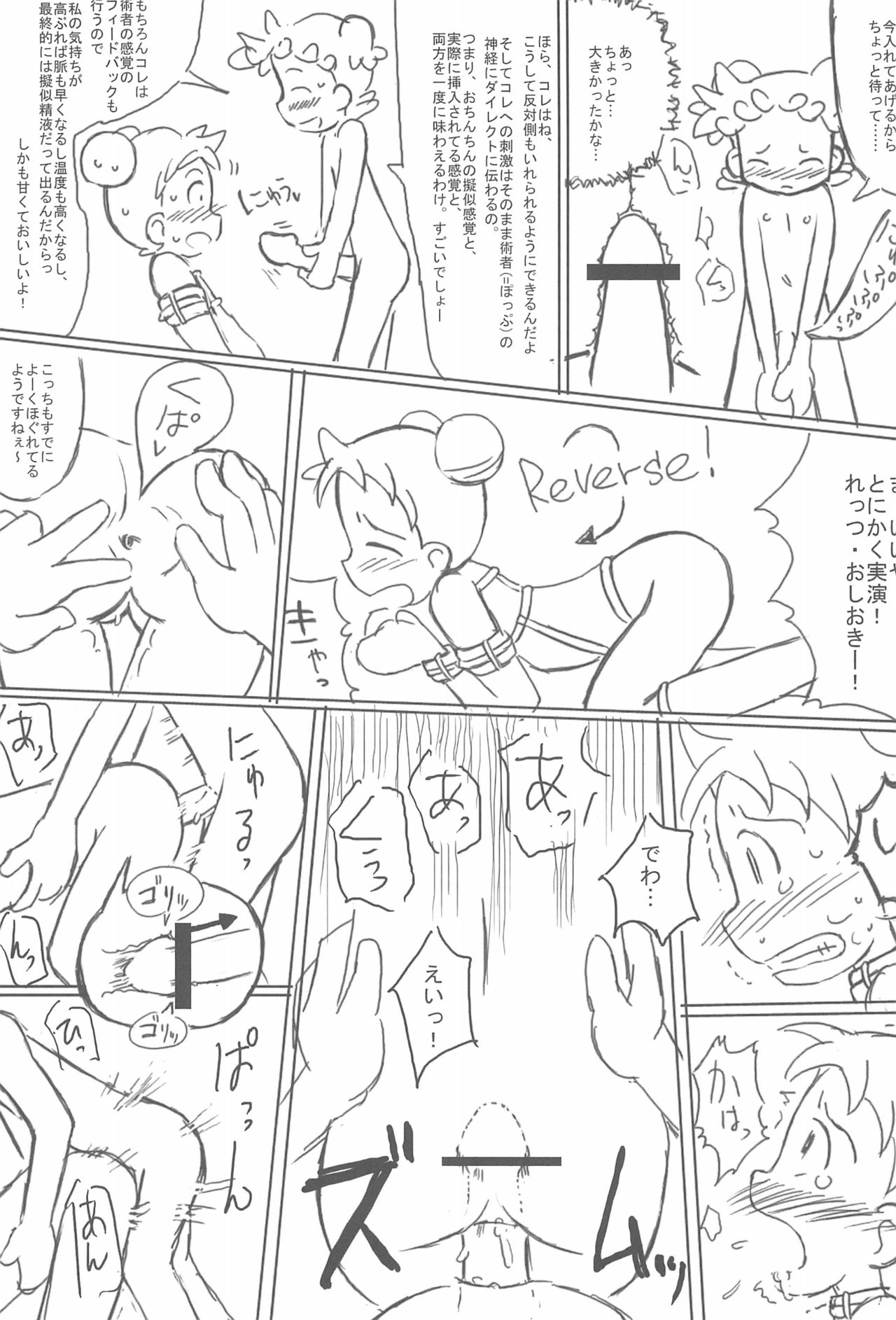 (ぷにケット10) [甘味処USB (ふりり)] 姉妹本 (おジャ魔女どれみ)