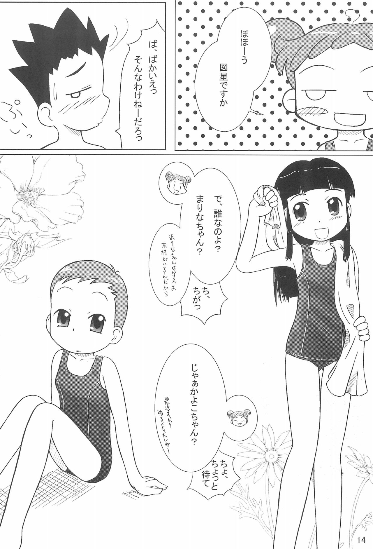 (C64) [甘味処USB (ふりり)] Wirbelwind (おジャ魔女どれみ)