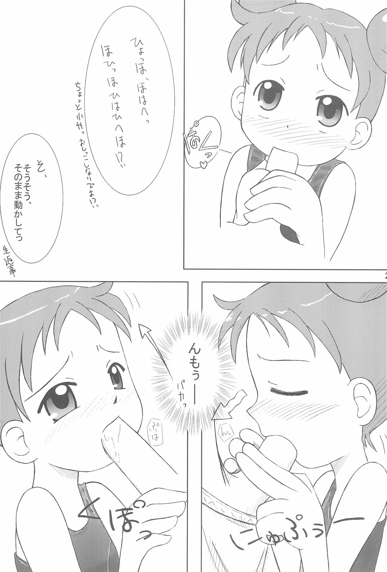 (C64) [甘味処USB (ふりり)] Wirbelwind (おジャ魔女どれみ)