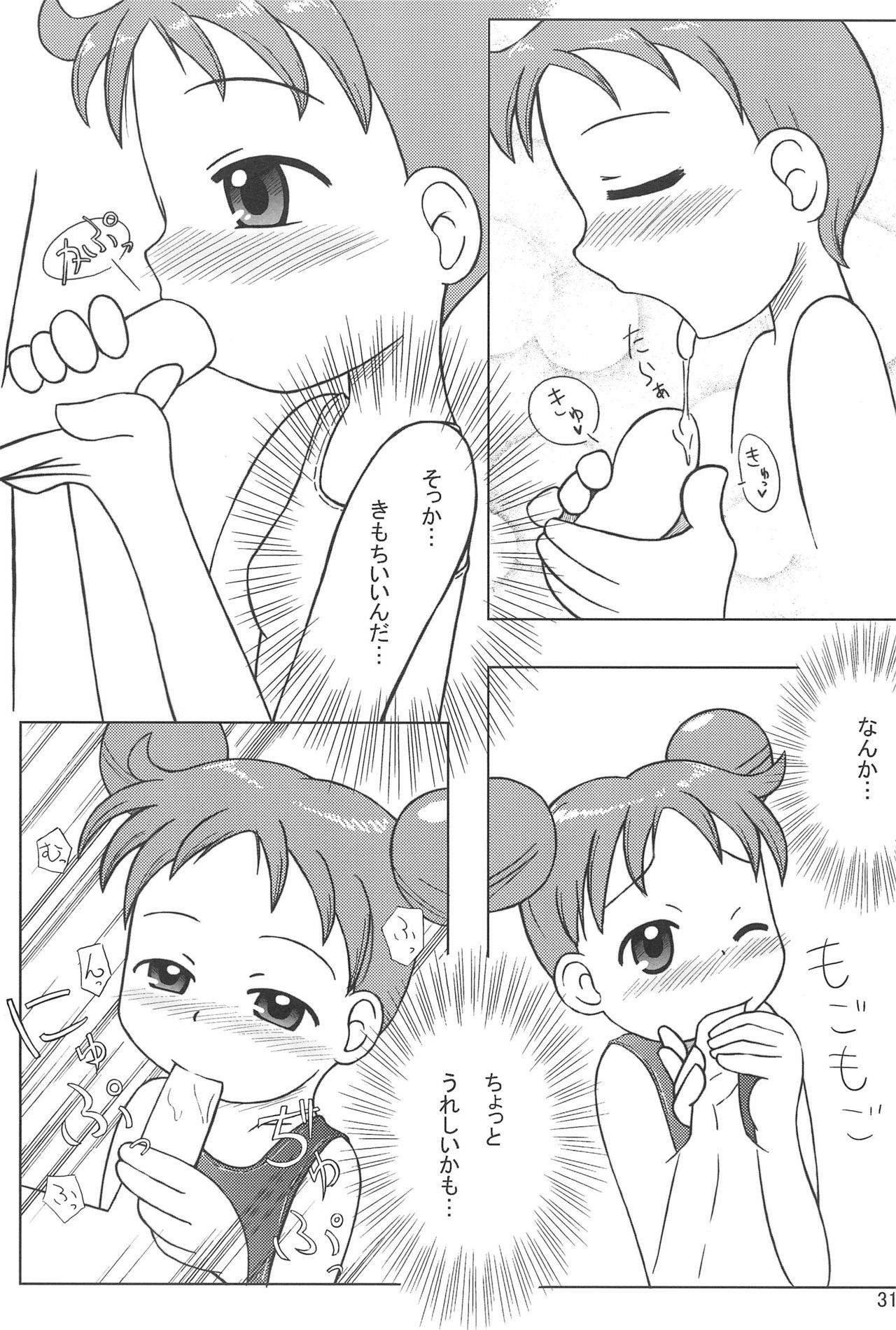 (C64) [甘味処USB (ふりり)] Wirbelwind (おジャ魔女どれみ)