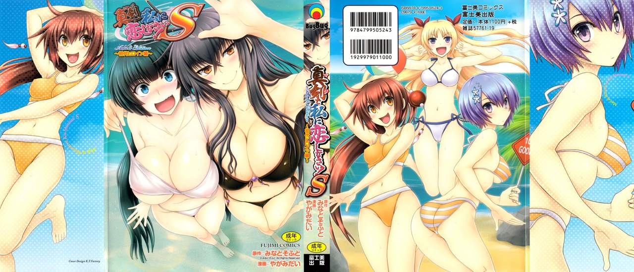 [やがみだい] 真剣で私に恋しなさい!S Adult Edition ～初代ヒロイン編～ 第1-3話 [英訳]