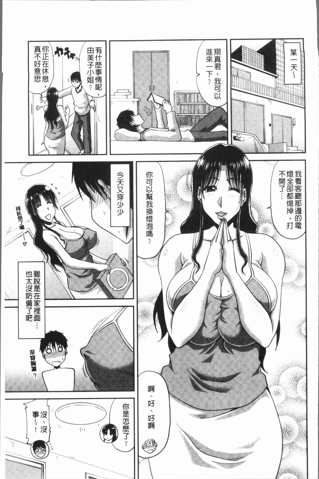 [甲斐ひろゆき] 欲棒瞞妻 [中国翻訳]