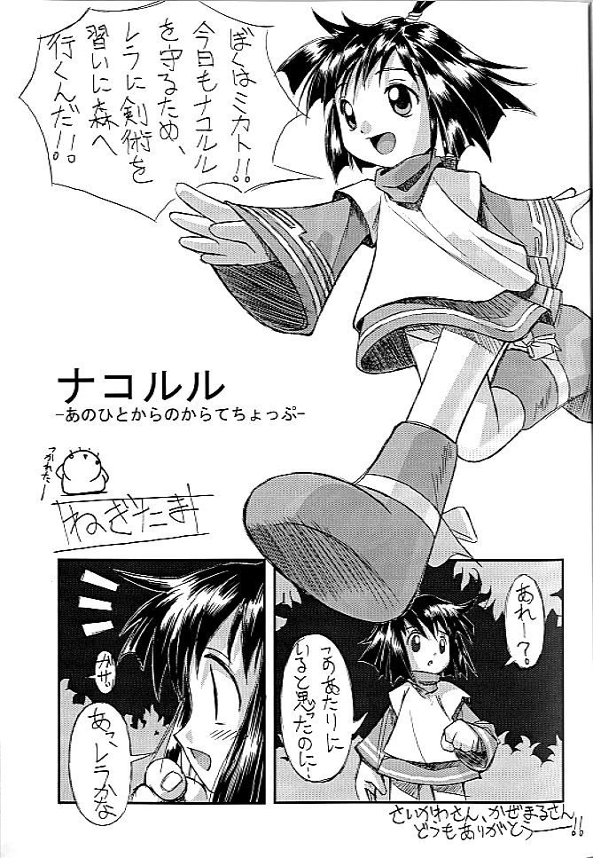 [ちくわの気持ち (角田ひさし、みらー、ねぎたま)] PON-MENOKO X (サムライスピリッツ)