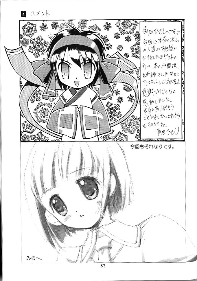 [ちくわの気持ち (角田ひさし、みらー、ねぎたま)] PON-MENOKO X (サムライスピリッツ)