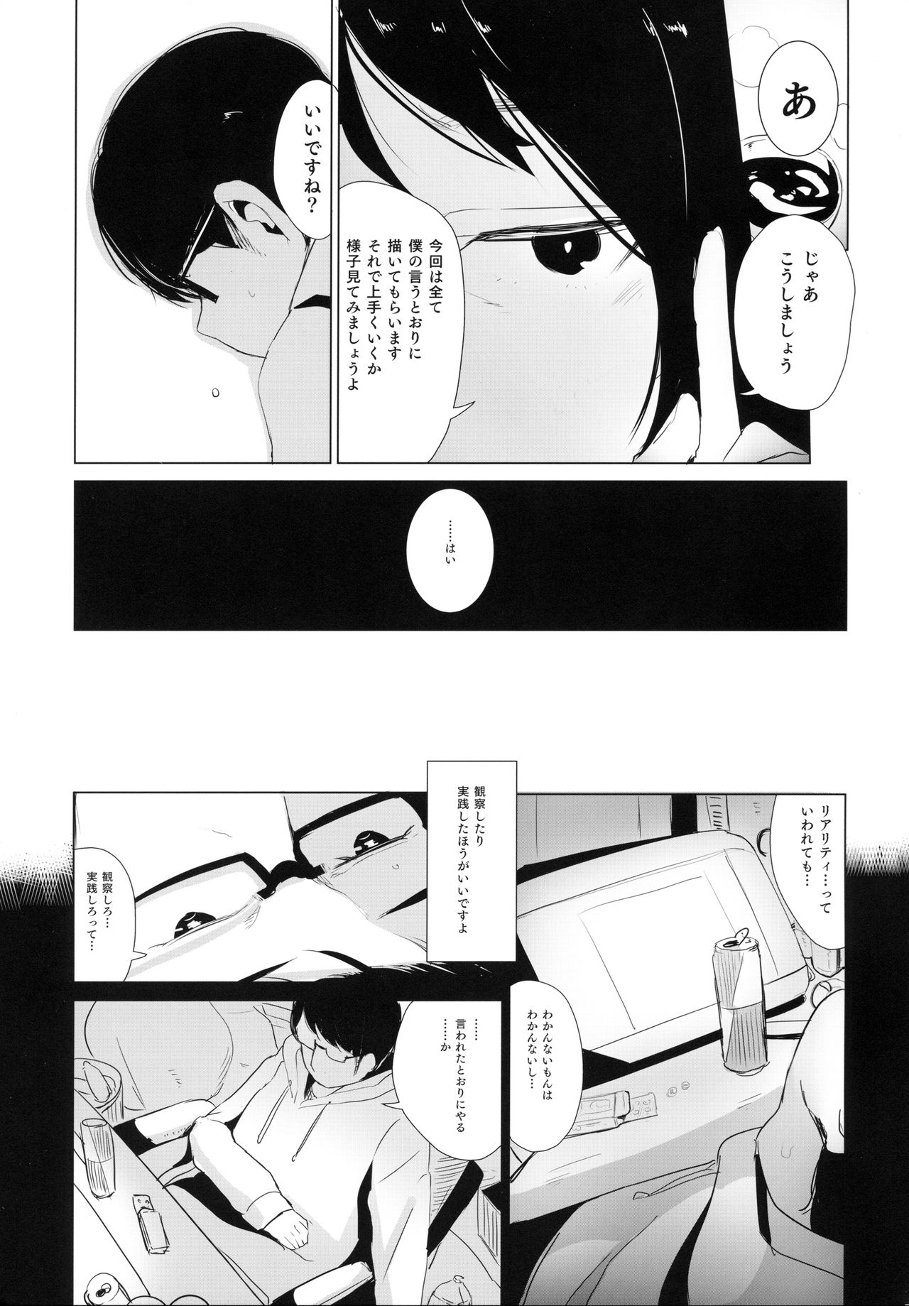 (C94) [りとるほっぱー with H (橋広こう)] 拉致られ少女は、マンガの中で――。小春篇