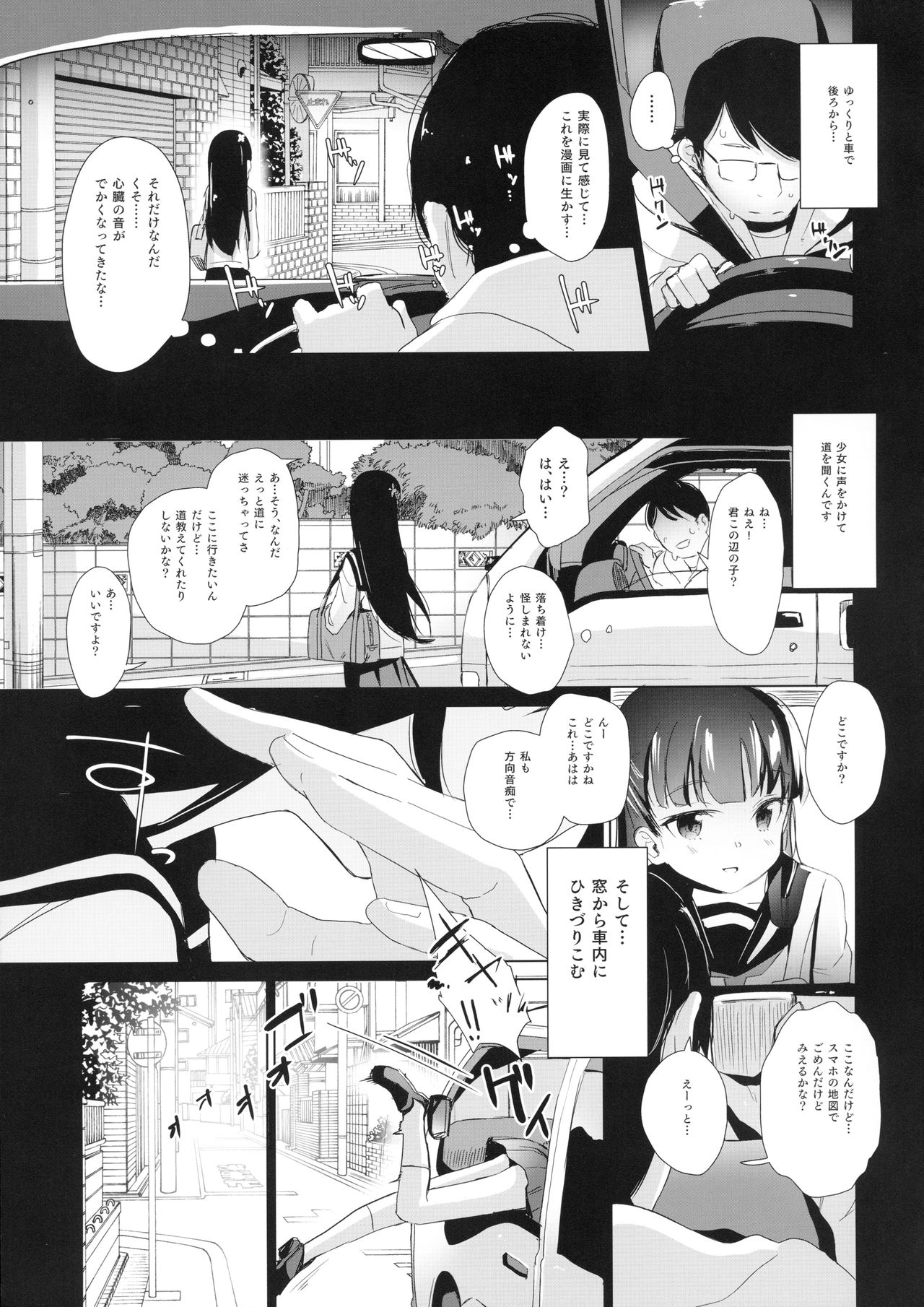 (C94) [りとるほっぱー with H (橋広こう)] 拉致られ少女は、マンガの中で――。小春篇