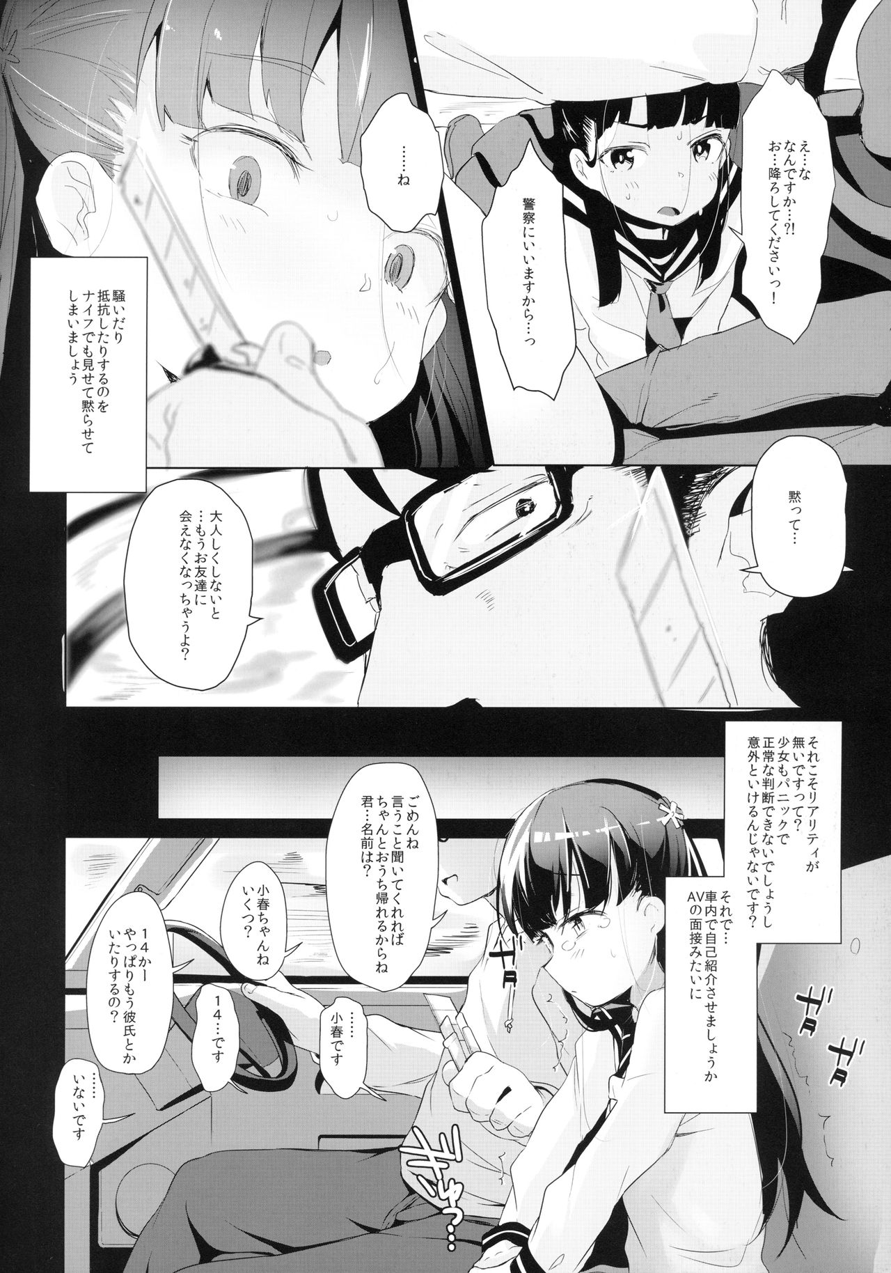 (C94) [りとるほっぱー with H (橋広こう)] 拉致られ少女は、マンガの中で――。小春篇