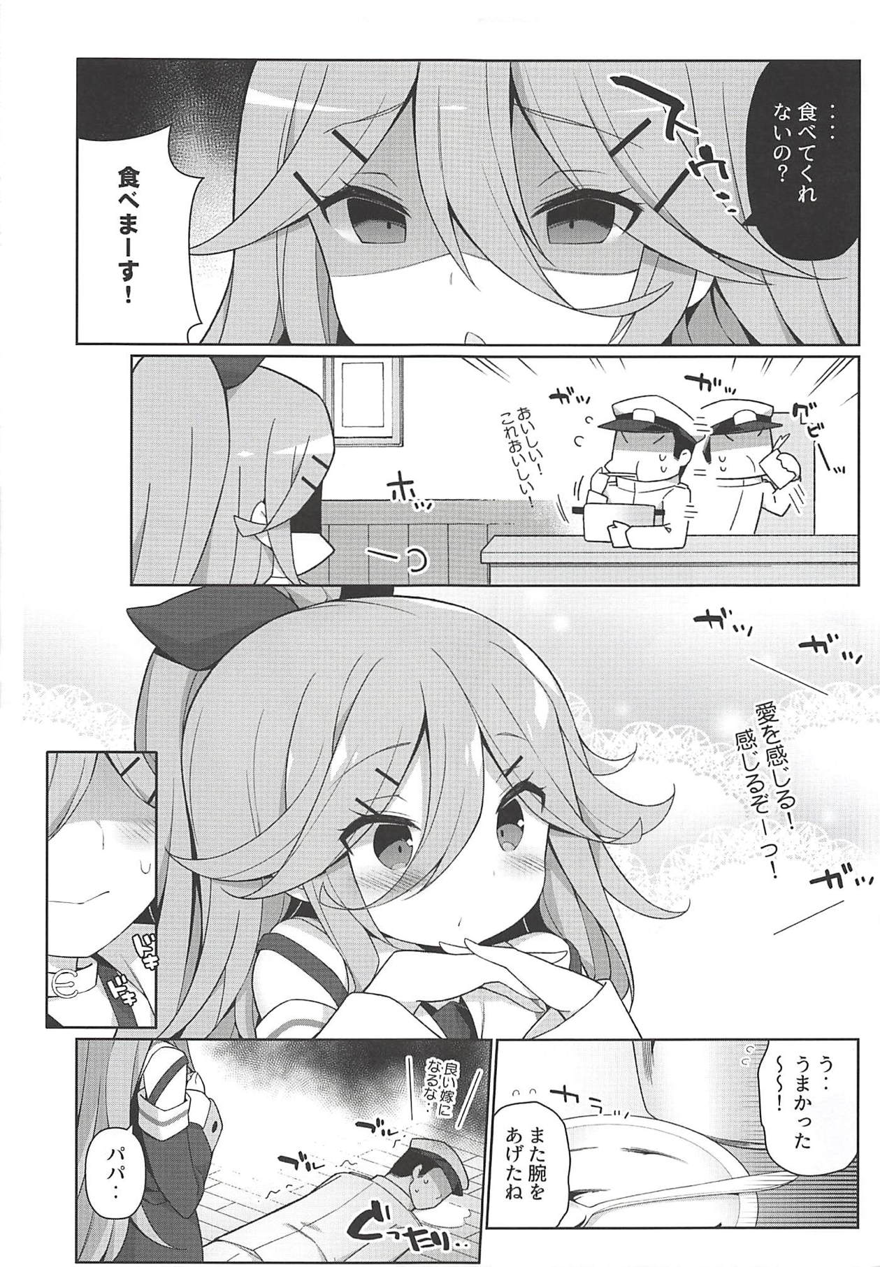 (C94) [学食亭 (わたのん)] パパとHな花嫁修業 (艦隊これくしょん -艦これ-)