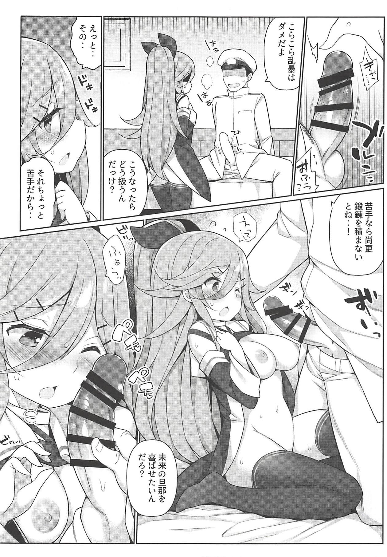 (C94) [学食亭 (わたのん)] パパとHな花嫁修業 (艦隊これくしょん -艦これ-)