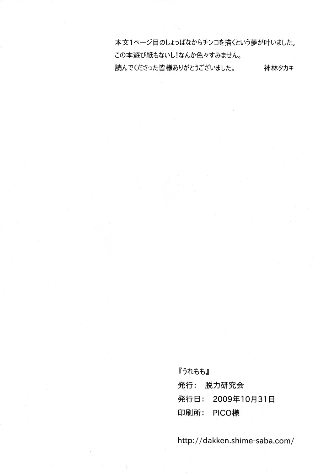 (ショタスクラッチ10) [脱力研究会 (神林タカキ)] うれもも