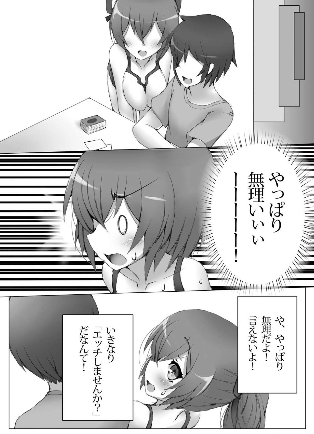 [風蜻蛉 (颯刃機)] First Duel!! (遊☆戯☆王) [DL版]