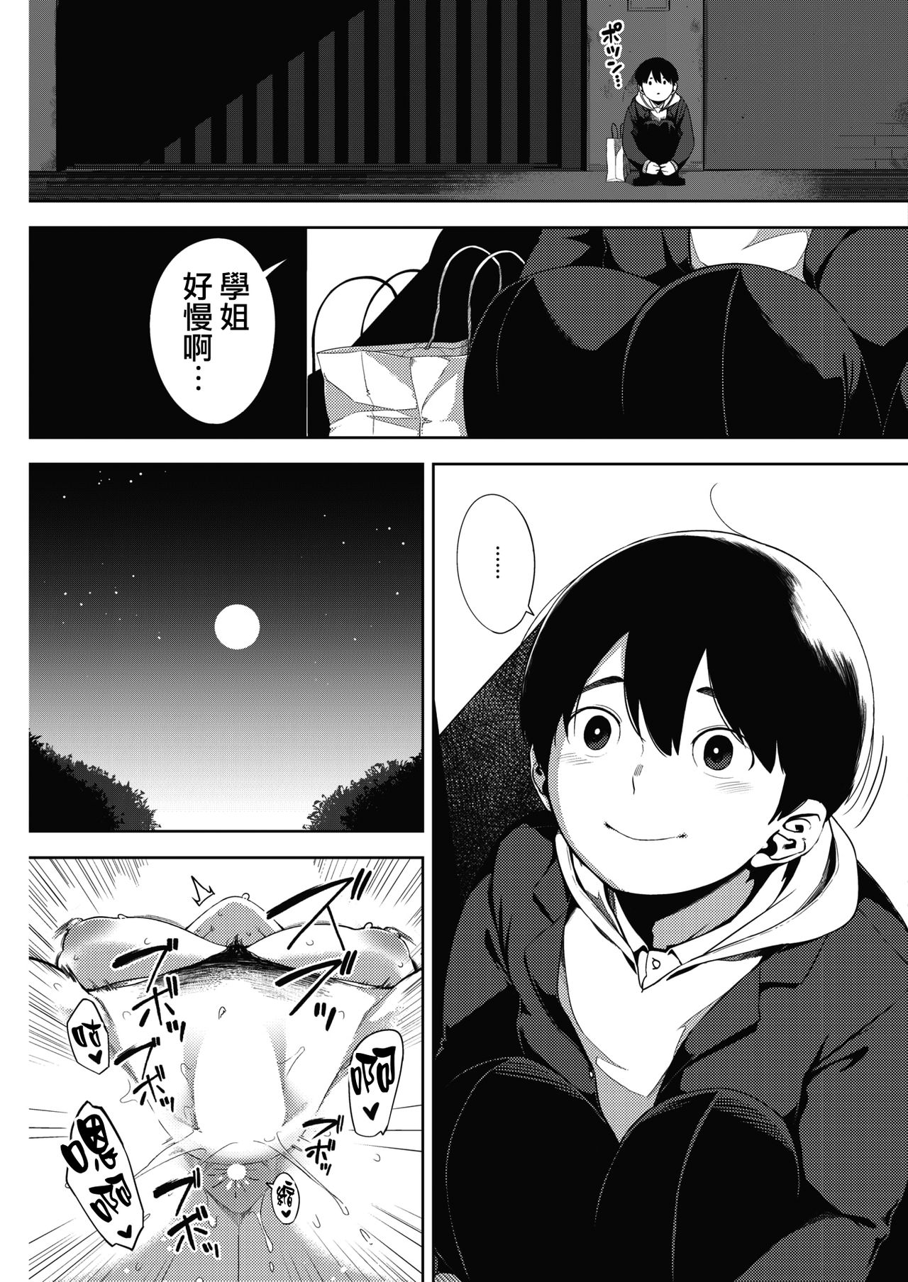 [ロケットモンキー] 月がのぼる 後編 (コミックホットミルク 2018年9月号) [中国翻訳] [DL版]