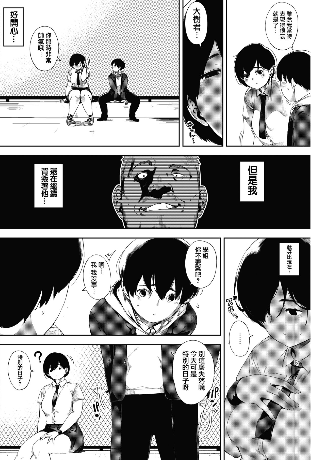 [ロケットモンキー] 月がのぼる 後編 (コミックホットミルク 2018年9月号) [中国翻訳] [DL版]