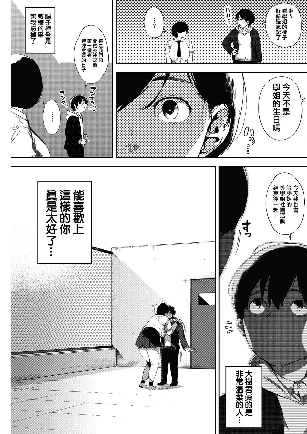 [ロケットモンキー] 月がのぼる 後編 (コミックホットミルク 2018年9月号) [中国翻訳] [DL版]