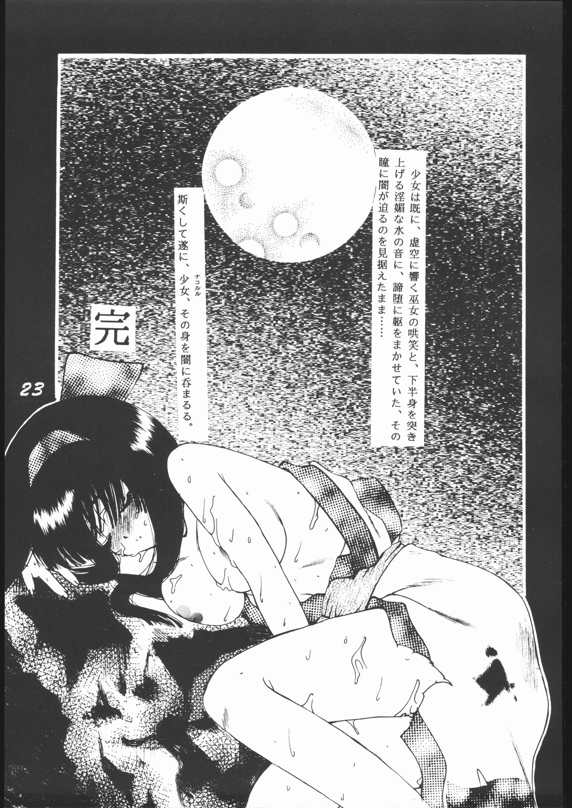 (C47) [チャネリングGG (よろず)] 縛 -BAKU- (サムライスピリッツ)