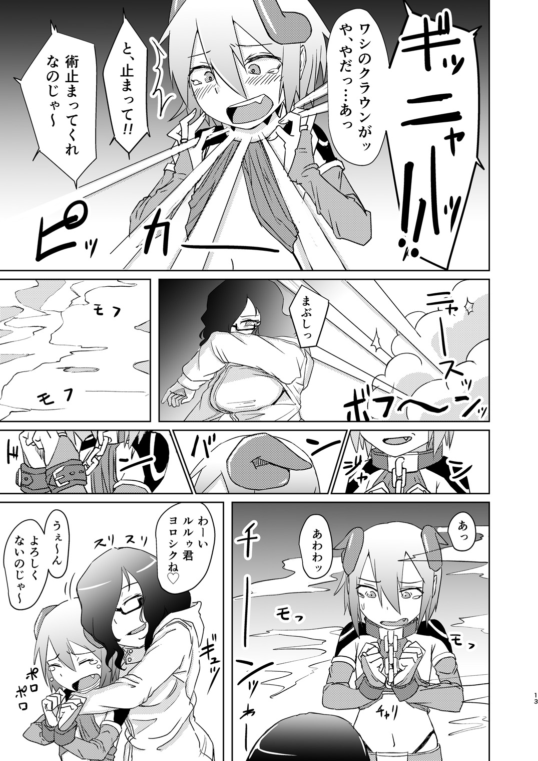 [姉ヶ丘三丁目 (おきゅうり)] 魔王子と女子大生 [DL版]