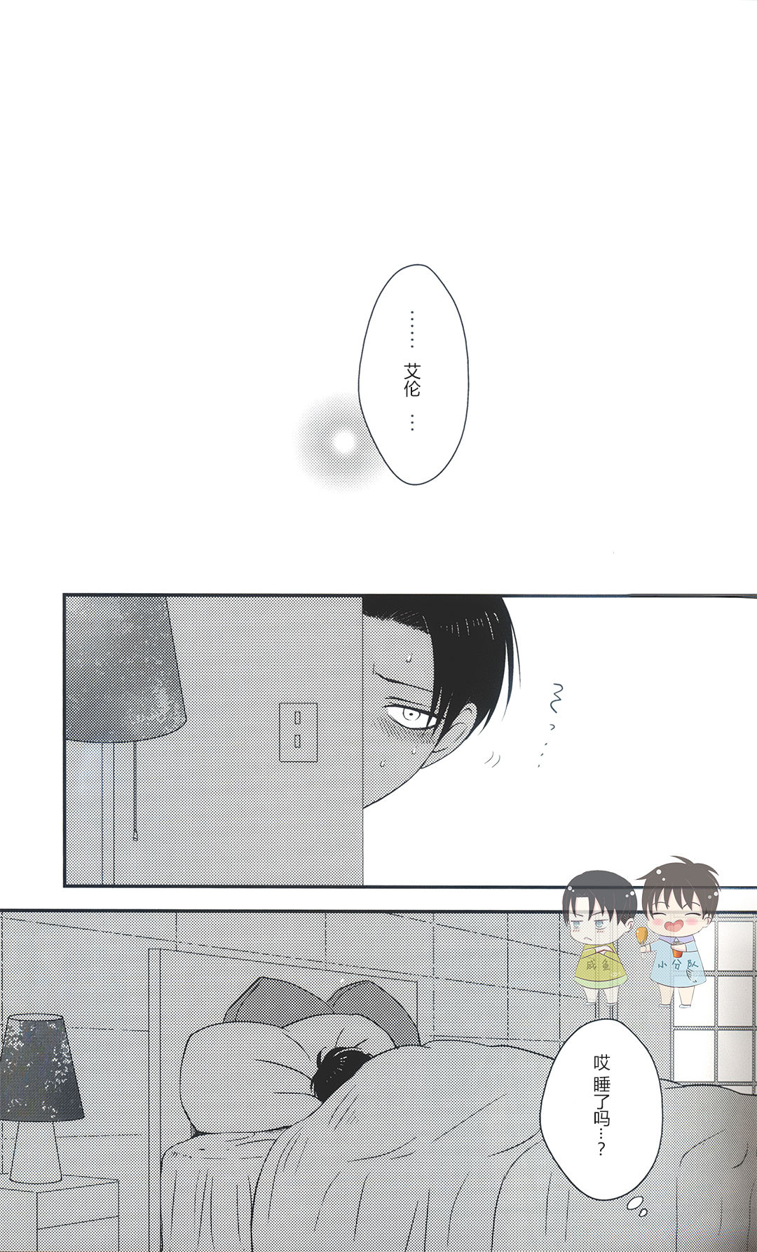 (C91) [HEAT BOY (tomomo)] La mariée heureuse (HEATBOY再録集2) (進撃の巨人) [中国翻訳]