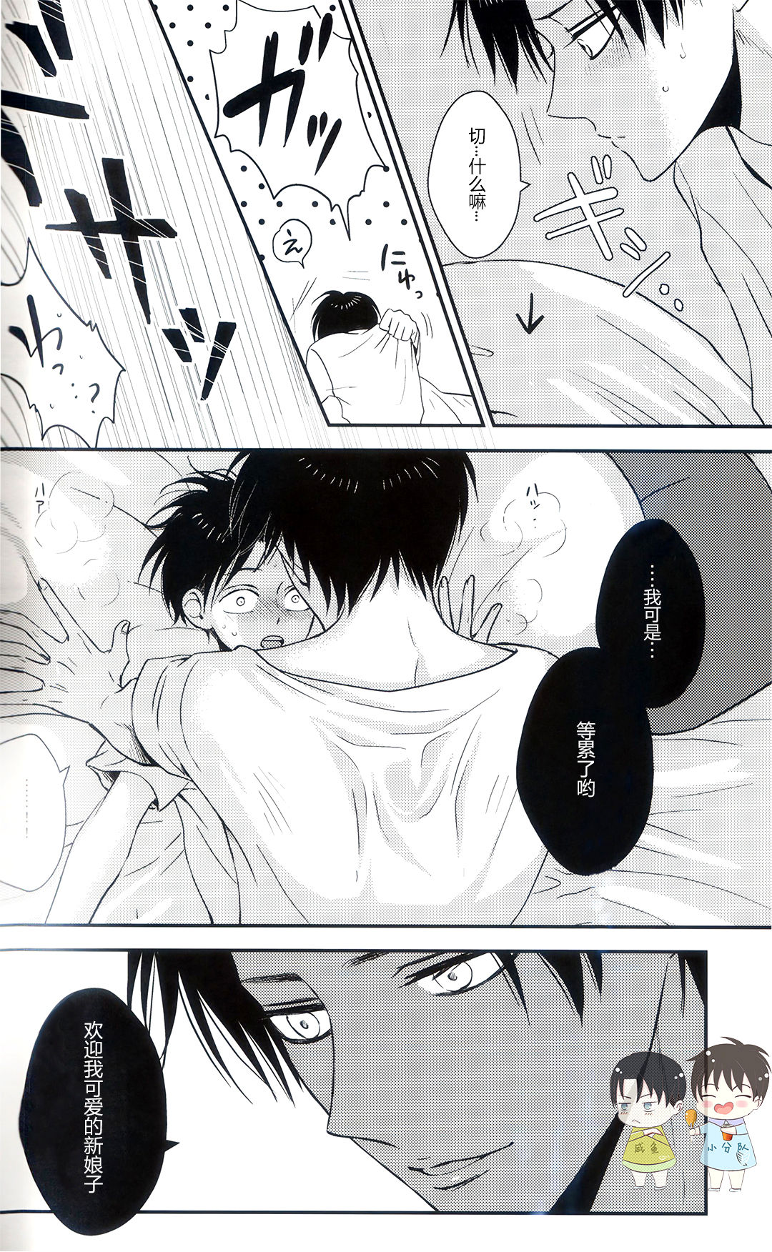 (C91) [HEAT BOY (tomomo)] La mariée heureuse (HEATBOY再録集2) (進撃の巨人) [中国翻訳]
