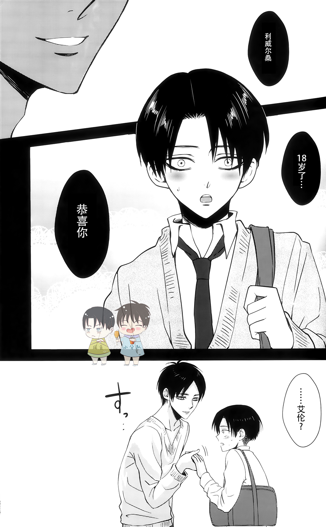 (C91) [HEAT BOY (tomomo)] La mariée heureuse (HEATBOY再録集2) (進撃の巨人) [中国翻訳]