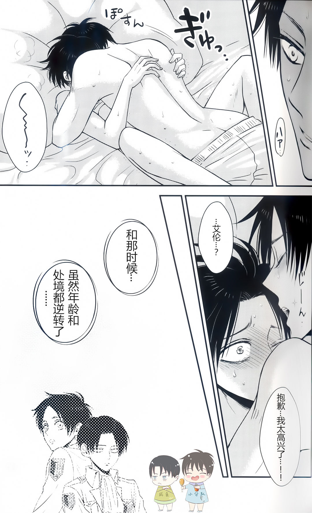 (C91) [HEAT BOY (tomomo)] La mariée heureuse (HEATBOY再録集2) (進撃の巨人) [中国翻訳]