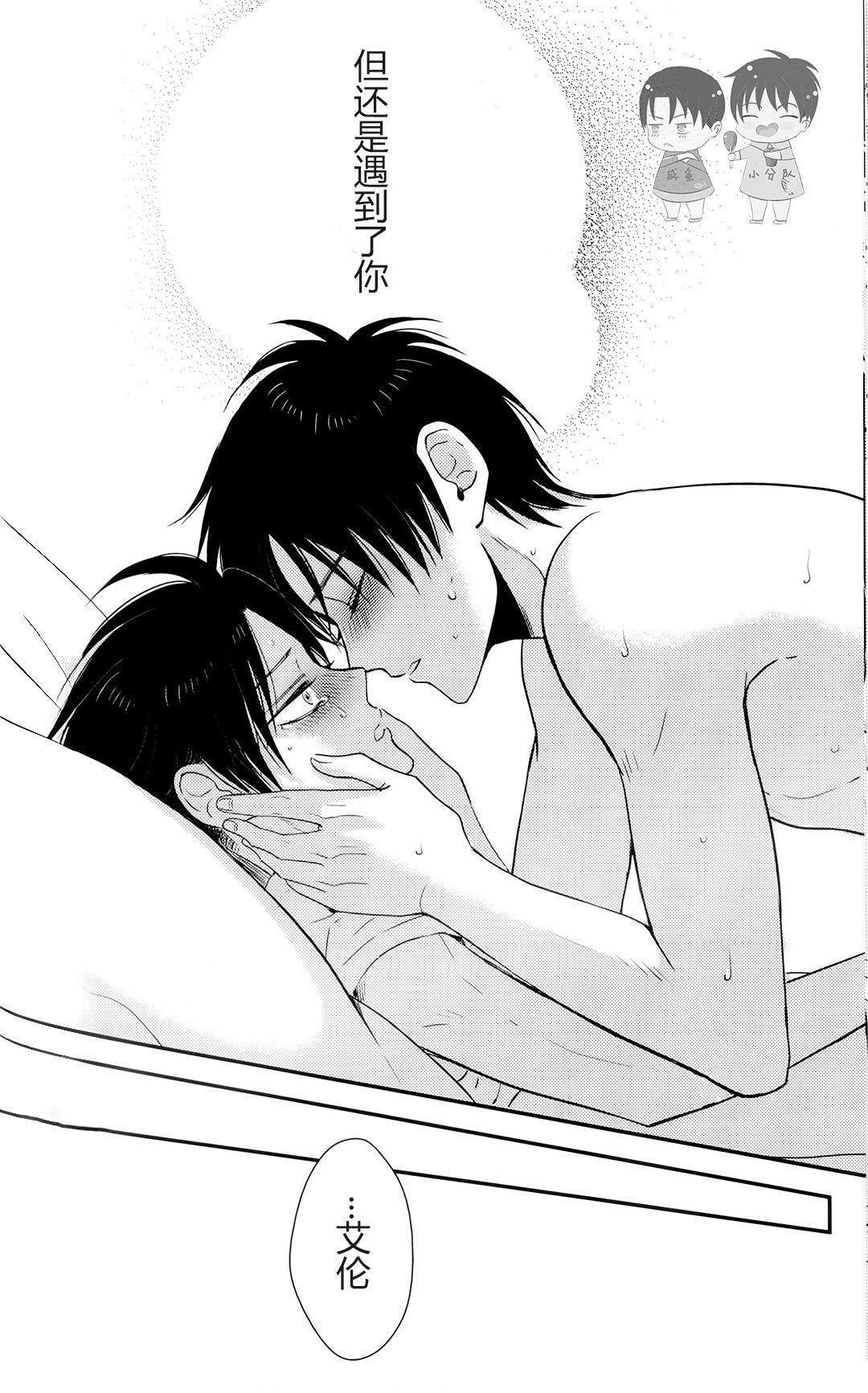 (C91) [HEAT BOY (tomomo)] La mariée heureuse (HEATBOY再録集2) (進撃の巨人) [中国翻訳]