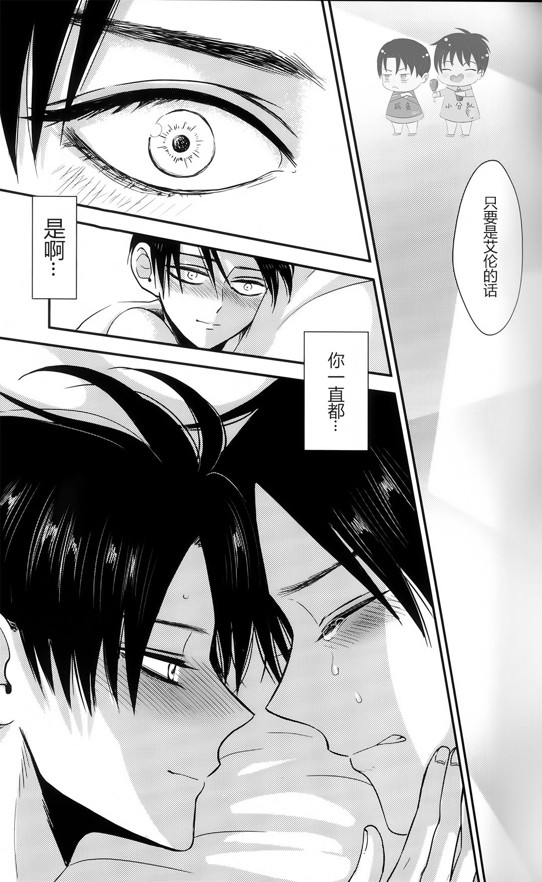 (C91) [HEAT BOY (tomomo)] La mariée heureuse (HEATBOY再録集2) (進撃の巨人) [中国翻訳]