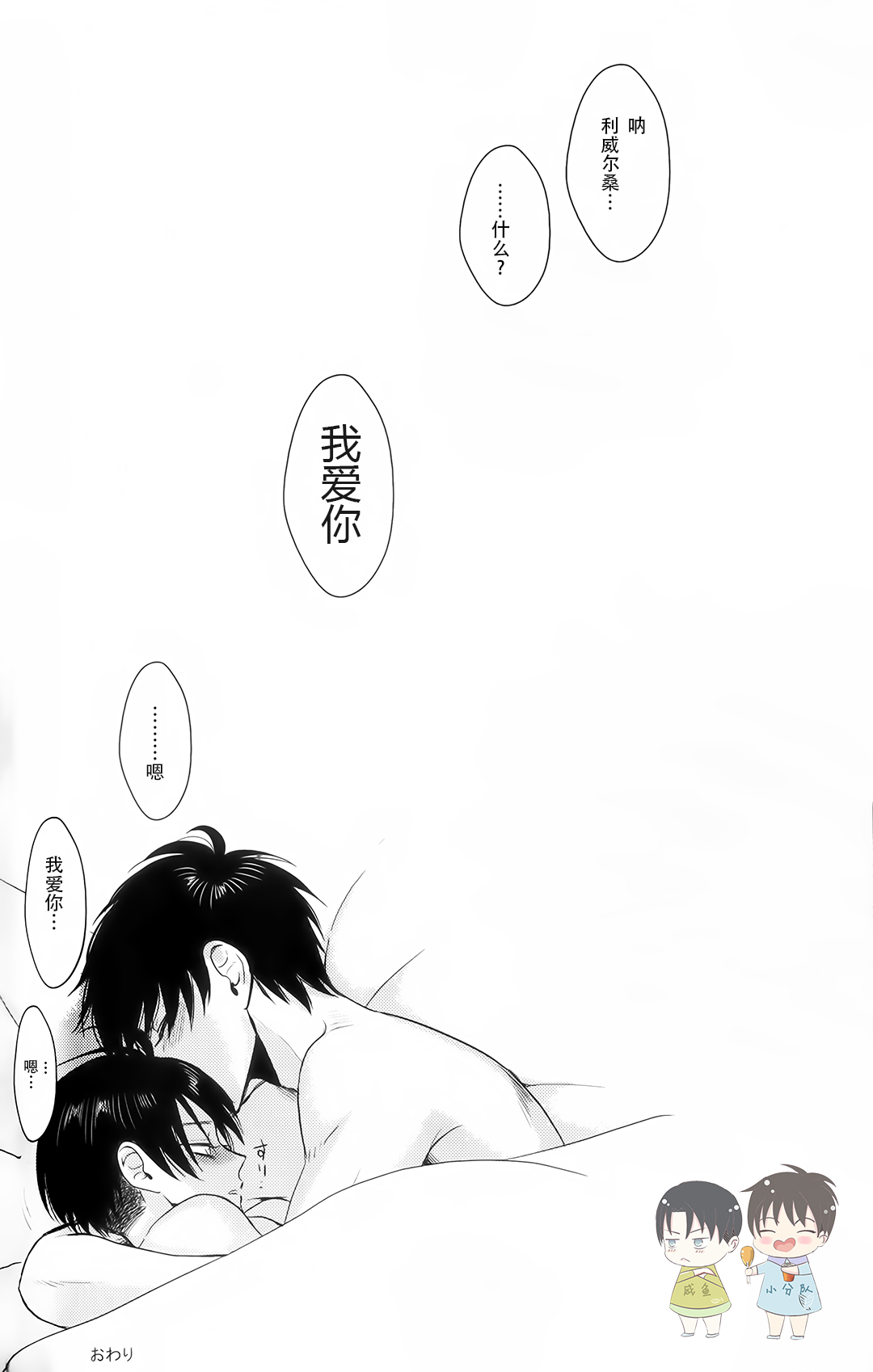 (C91) [HEAT BOY (tomomo)] La mariée heureuse (HEATBOY再録集2) (進撃の巨人) [中国翻訳]