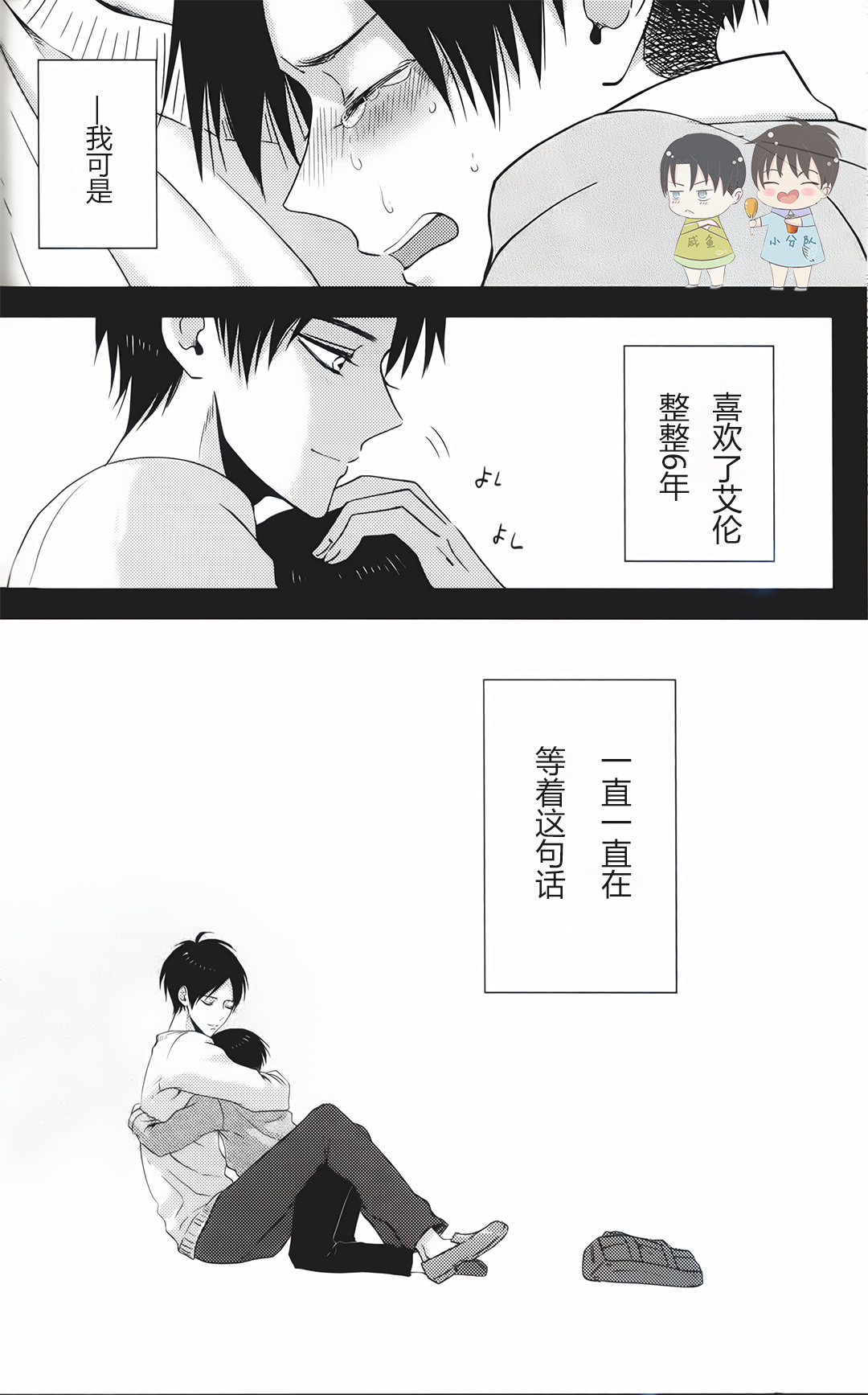 (C91) [HEAT BOY (tomomo)] La mariée heureuse (HEATBOY再録集2) (進撃の巨人) [中国翻訳]