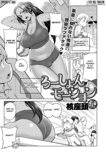 [核座頭] ろーしょんモーション (COMIC アンスリウム 2018年6月号) [英訳] [DL版]