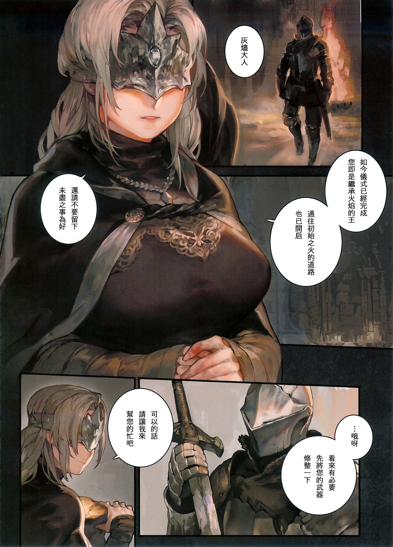 (C94) [アオインの巡礼日 (AOIN)] カスカナヌクモリ (DARK SOULS III) [中国翻訳]