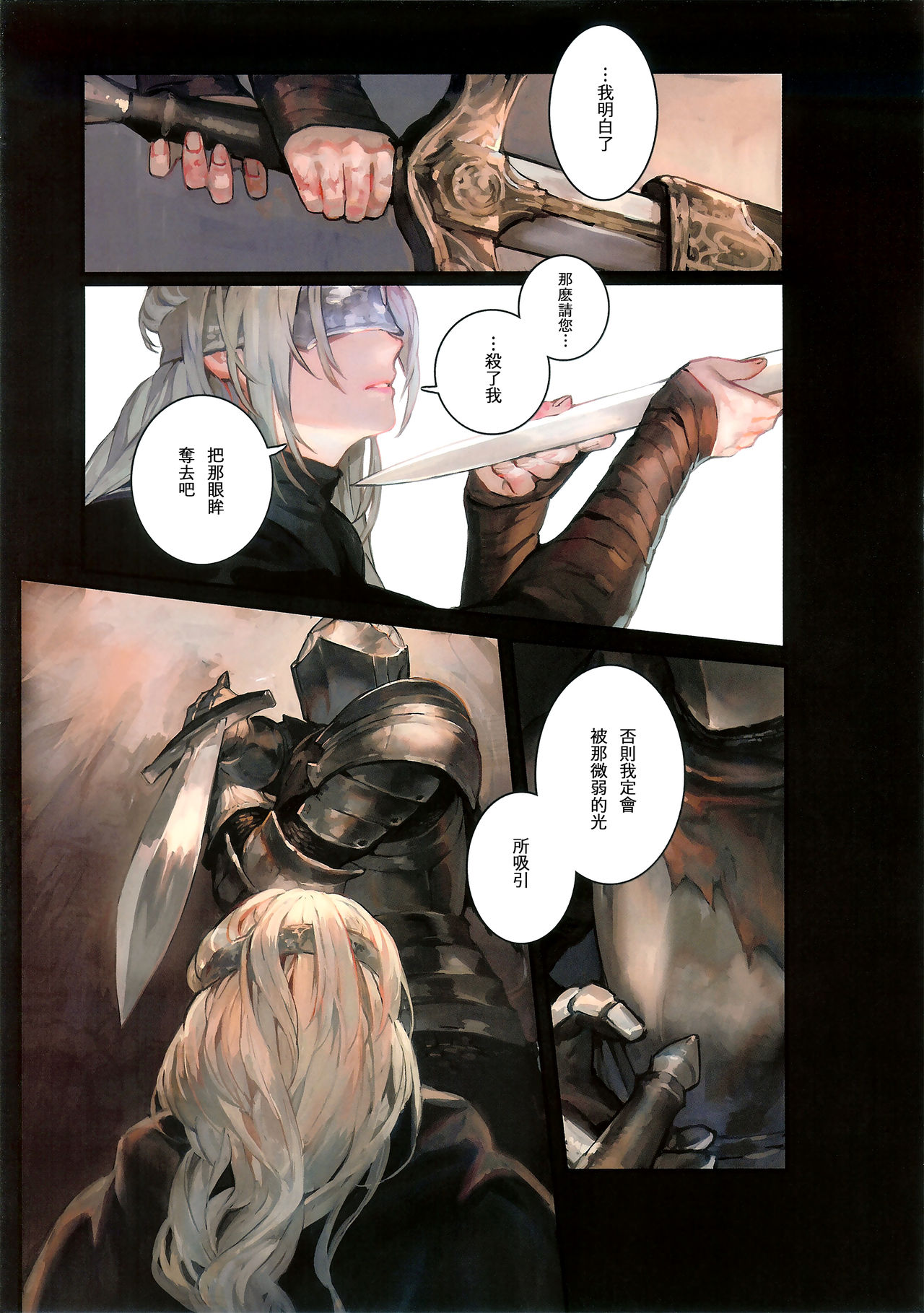 (C94) [アオインの巡礼日 (AOIN)] カスカナヌクモリ (DARK SOULS III) [中国翻訳]