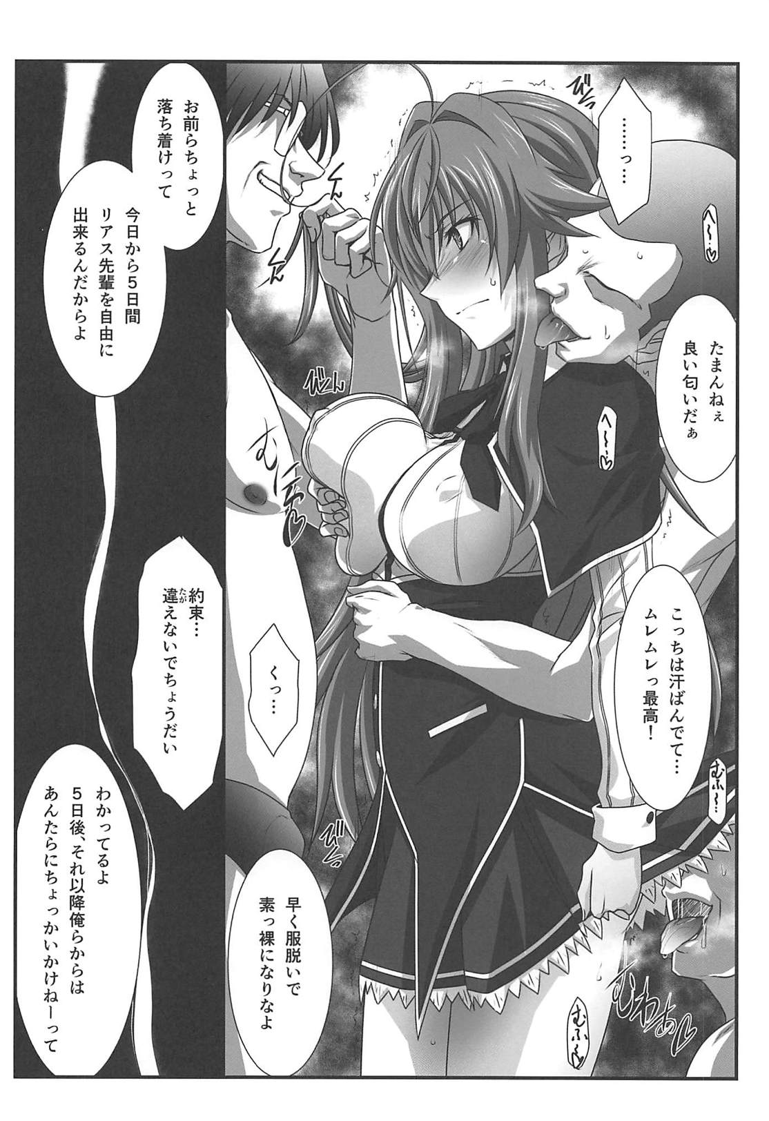 (C94) [STUDIO TRIUMPH (むとうけいじ)] スパイラルゾーン D×D II (ハイスクールD×D)