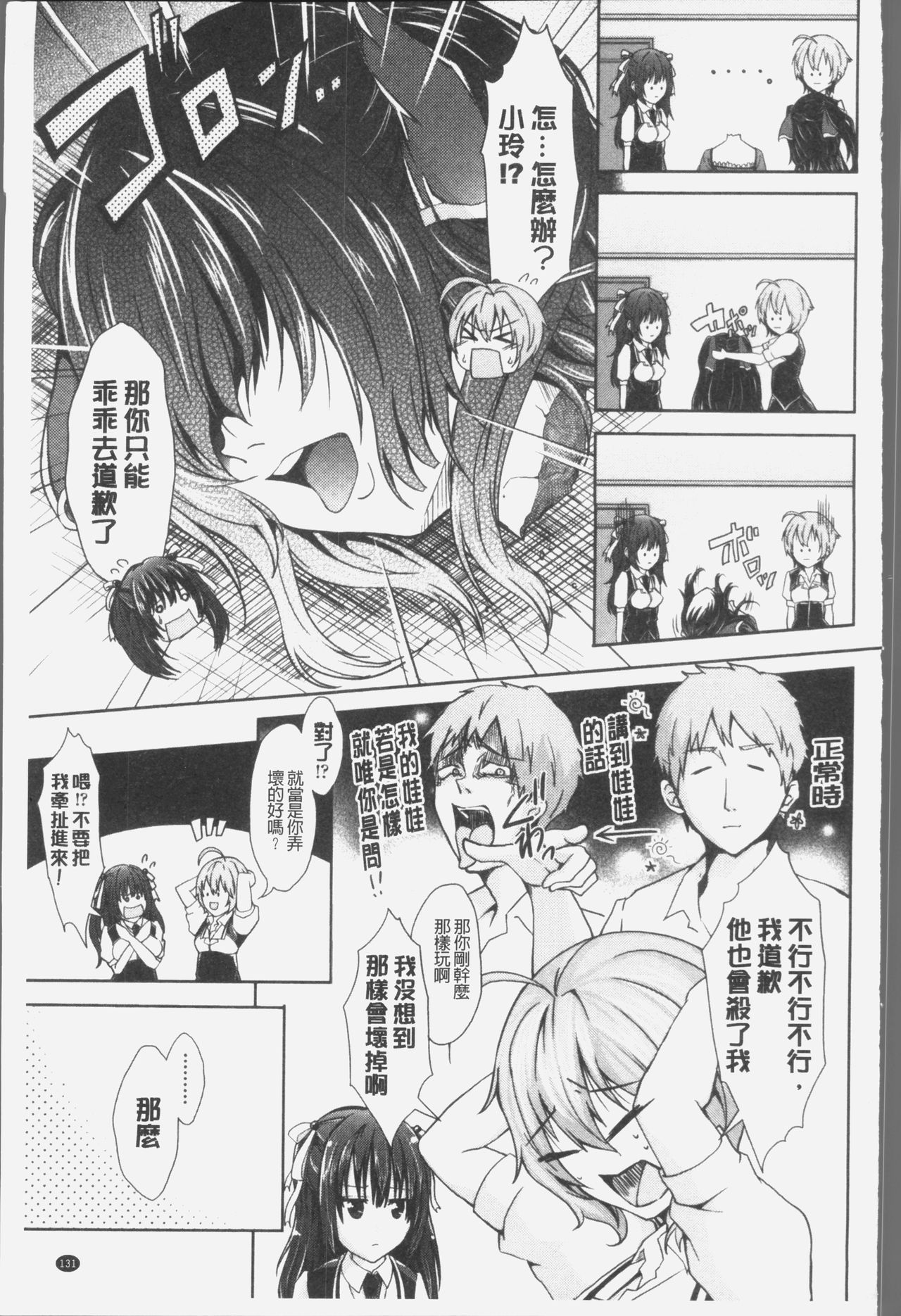 [桜桃千絵里] みっくすチェリー [中国翻訳]