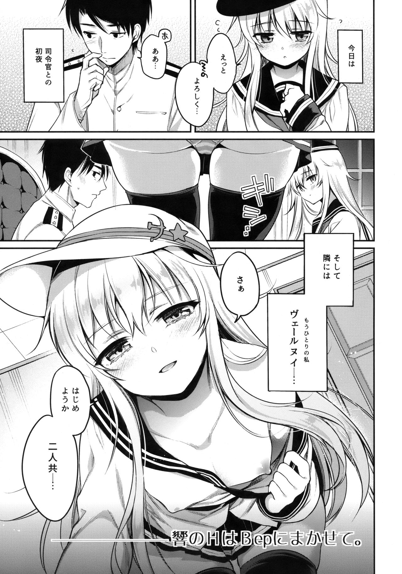 (C94) [K+W (ささちん)] 響のHはВерにまかせて。 (艦隊これくしょん -艦これ-)