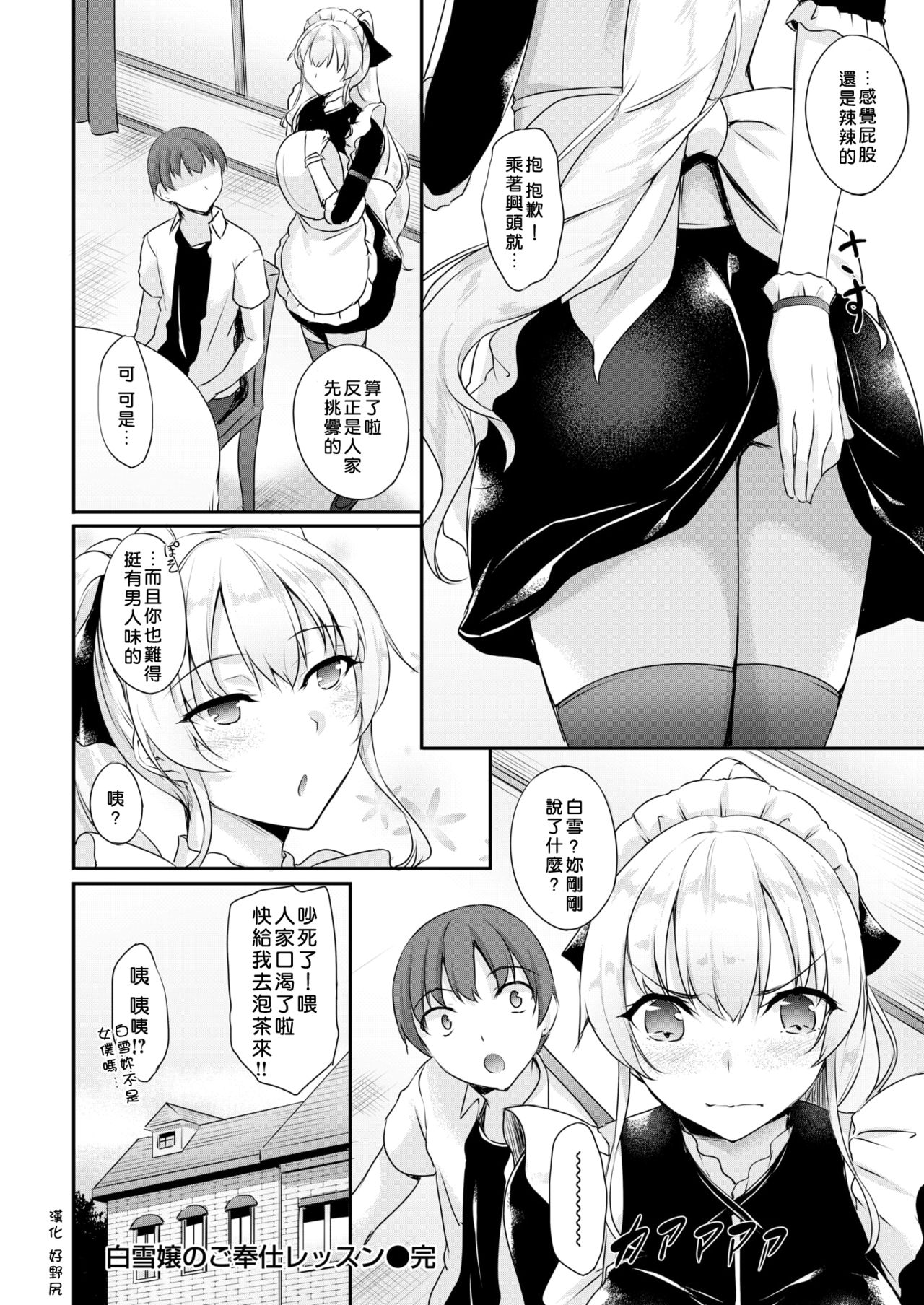 [中乃空] 白雪嬢のご奉仕レッスン (COMIC 失楽天 2018年10月号) [中国翻訳] [DL版]