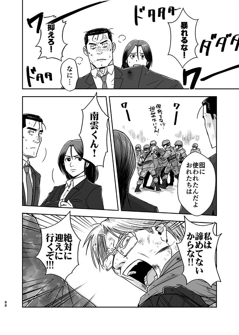 [UCHIZUM (ウチやん)] 刻まない時 旅の始まり (機動警察パトレイバー) [DL版]