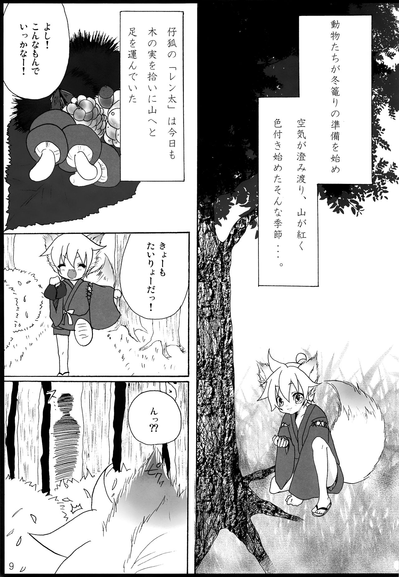 [愛玩少年 (華村色花)] 千年物語 (VOCALOID)