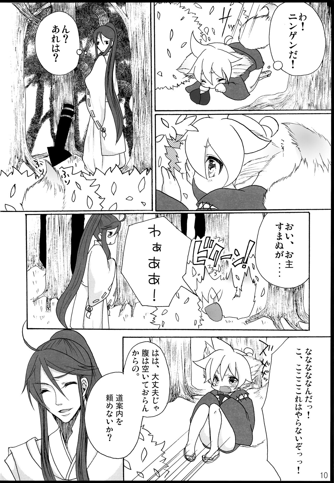 [愛玩少年 (華村色花)] 千年物語 (VOCALOID)