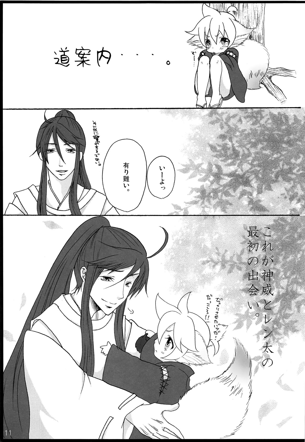 [愛玩少年 (華村色花)] 千年物語 (VOCALOID)