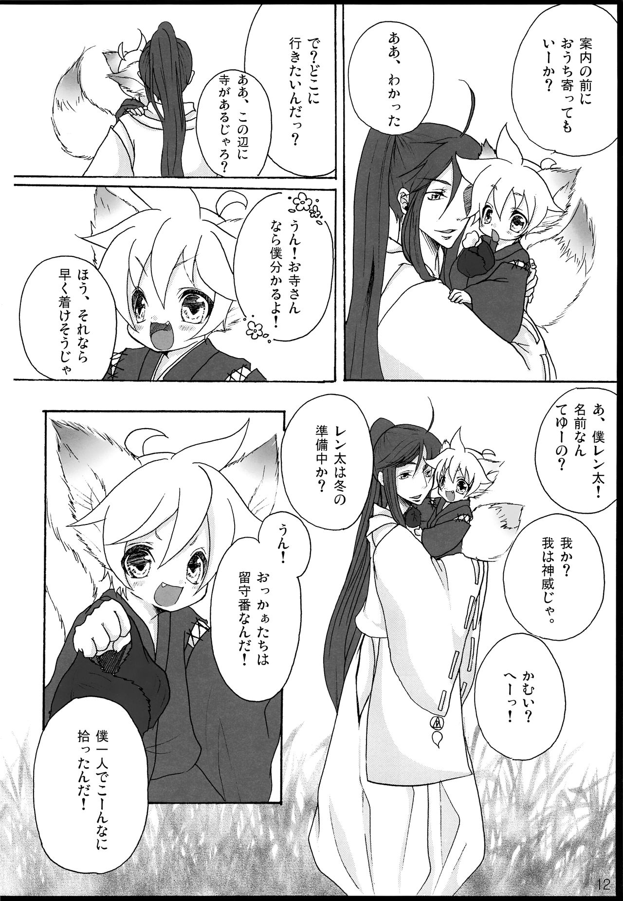 [愛玩少年 (華村色花)] 千年物語 (VOCALOID)