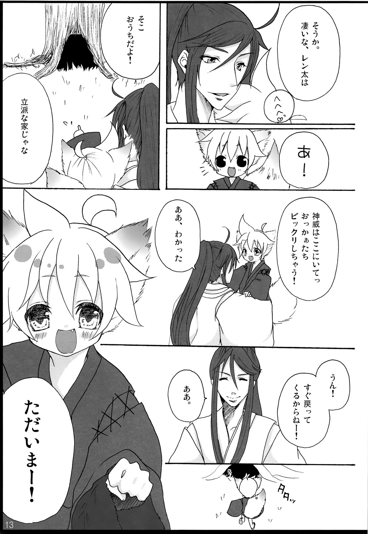 [愛玩少年 (華村色花)] 千年物語 (VOCALOID)